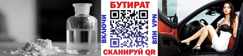 блэк спрут ССЫЛКА  Звенигород  БУТИРАТ BDO 33% 