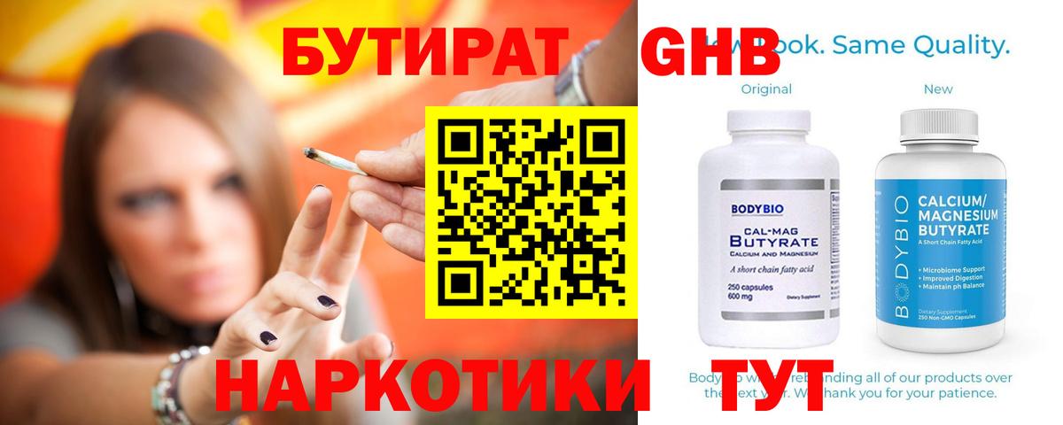 Бутират оксибутират Звенигород