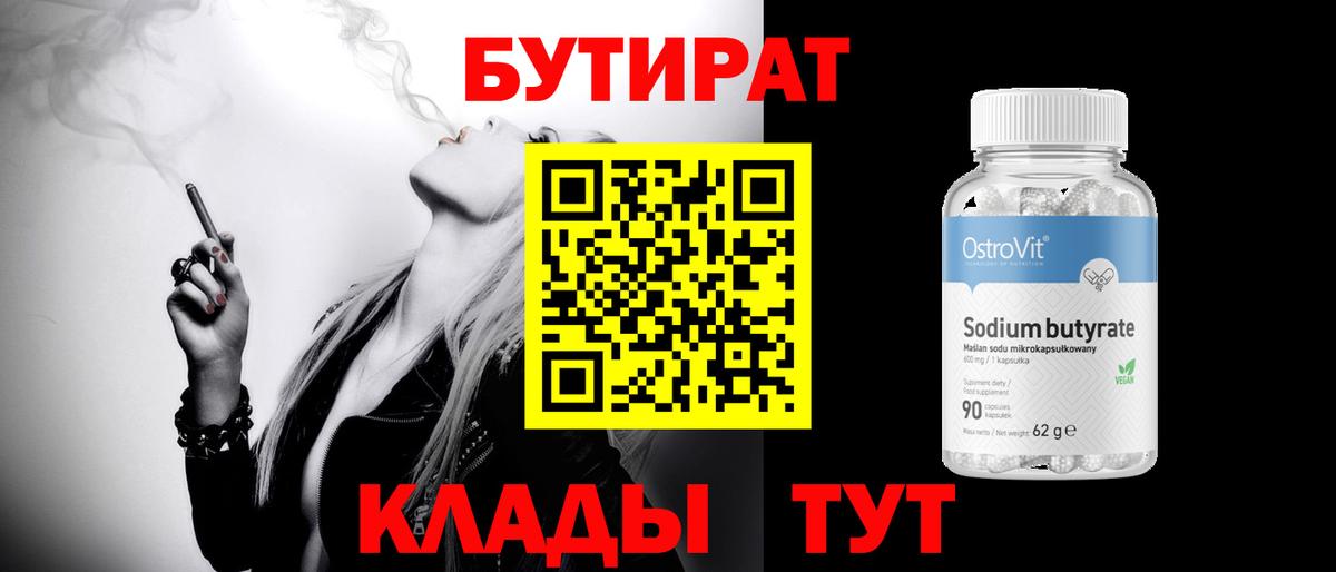 Звенигород  Бутират оксибутират  БУТИРАТ  Вход с VPN 