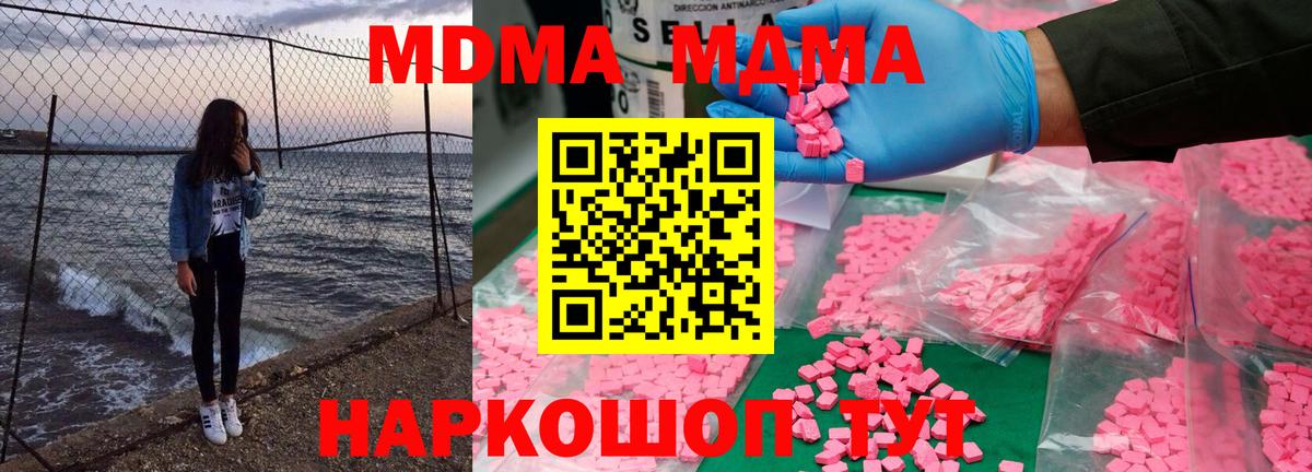 MDMA молли  Вход с VPN  Звенигород  MDMA  МДМА crystal 