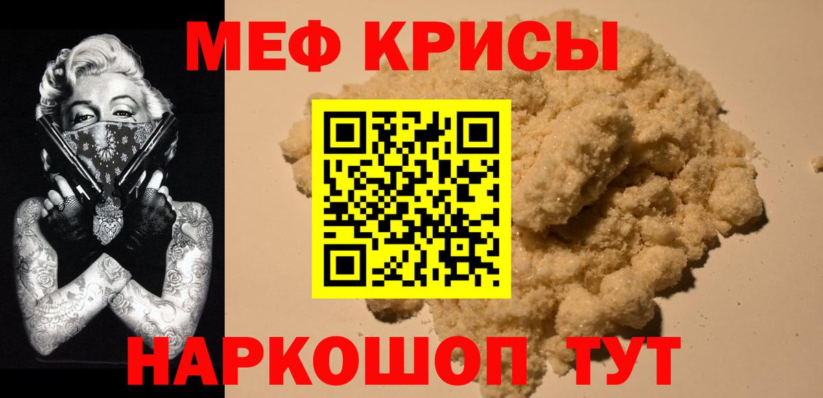 Меф мука Звенигород