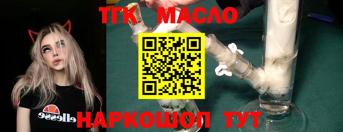 Дистиллят ТГК вейп с тгк  Дистиллят ТГК концентрат  Вход с VPN  Звенигород 